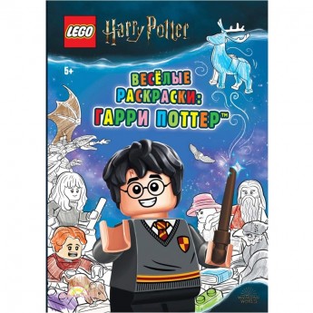 Книга-раскраска LEGO HARRY POTTER - ВЕСЁЛЫЕ РАСКРАСКИ: ГАРРИ ПОТТЕР Книга-раскраска LEGO HARRY POTTER - ВЕСЁЛЫЕ РАСКРАСКИ: ГАРРИ ПОТТЕР