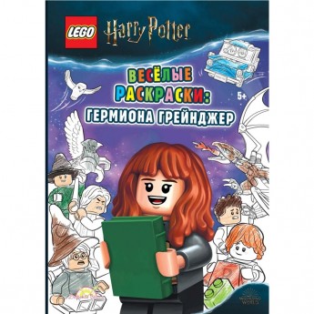 Книга-раскраска LEGO HARRY POTTER - Весёлые раскраски: Гермиона Грейнджер FCBW-6401S4 Книга-раскраска LEGO HARRY POTTER - Весёлые раскраски: Гермиона Грейнджер FCBW-6401S4