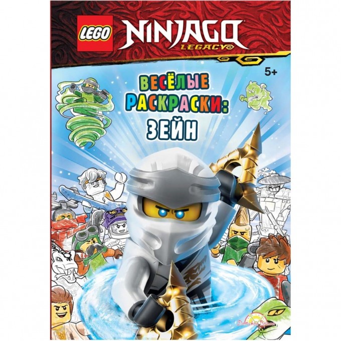 Книга-раскраска LEGO NINJAGO - ВЕСЁЛЫЕ РАСКРАСКИ: ЗЕЙН FCBW-6702