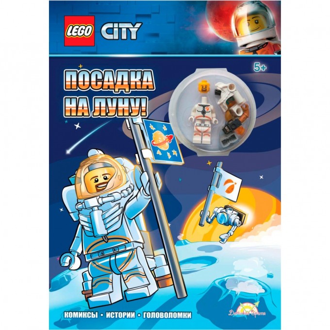 Книга с игрушкой LEGO CITY - ПОСАДКА НА ЛУНУ! LNC-6019