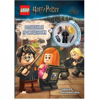 Книга с игрушкой LEGO HARRY POTTER - Волшебные Происшествия LNC-6408 Книга с игрушкой LEGO HARRY POTTER - Волшебные Происшествия LNC-6408